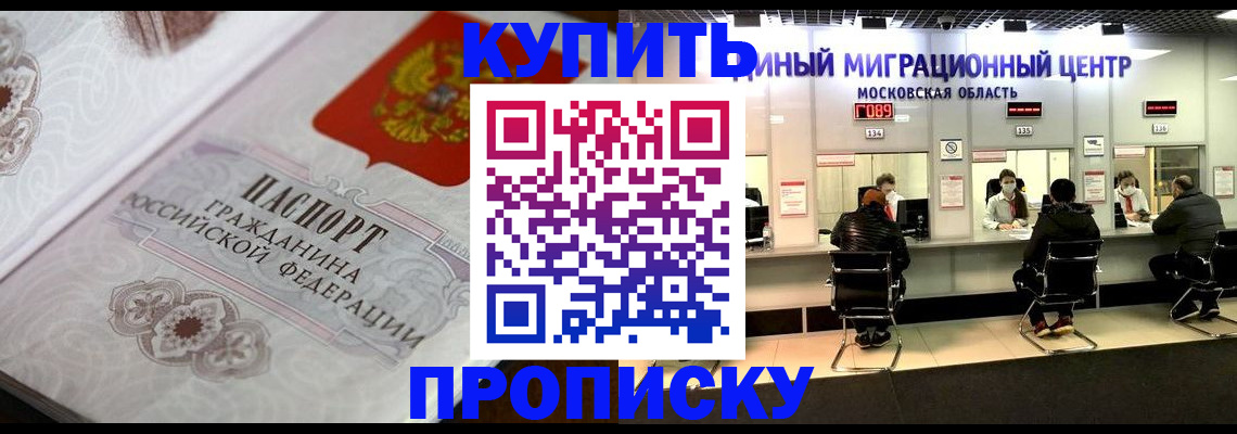 прописка законно в Апшеронске