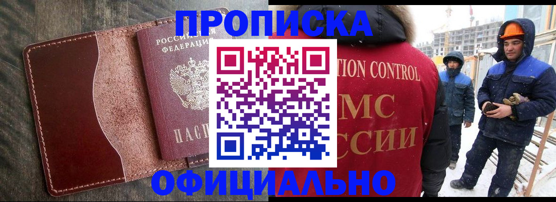 временная регистрация адрес в Апшеронске