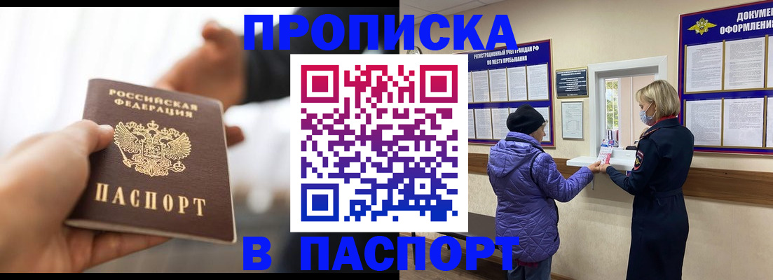 прописка законно в Апшеронске